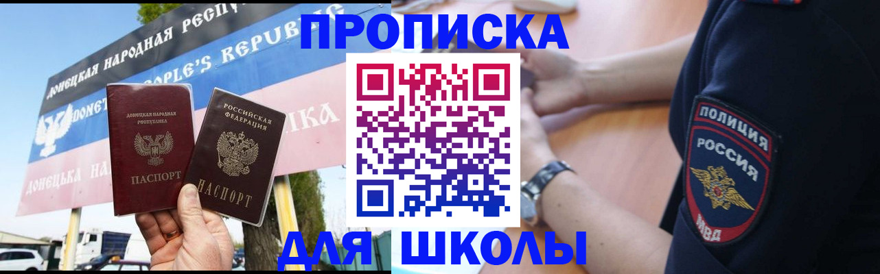 временная регистрация для школы в Верхней Пышме